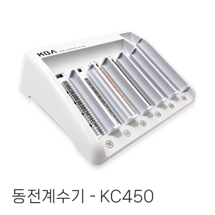 KC450 동전계수기 주화계수기
