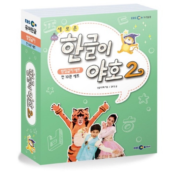 새로운 한글이 야호 2 받침글자 세트 워크북59권쓰기놀이터59권 학습노트 증정 새로운 한글이 야호 2 받침글자 세트 워크북59권쓰기놀이터59권 학습노트 증정