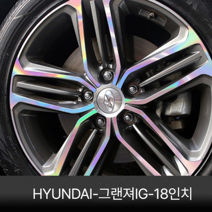 현대-그랜져IG-18인치 (휠4개+1개) 휠 홀로그램 튜닝 휠마스크 휠스티커 데코 튜닝 차량용품 스티커