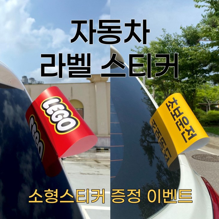 릴리스마켓 레고 초보운전 라벨 자동차스티커 튜닝 태그 귀여운 장식 전차종 모닝 레이 미니쿠퍼 캐스퍼 릴리스마켓 레고 초보운전 라벨 자동차스티커 튜닝 태그 귀여운 장식 전차종 모닝 레이 미니쿠퍼 캐스퍼