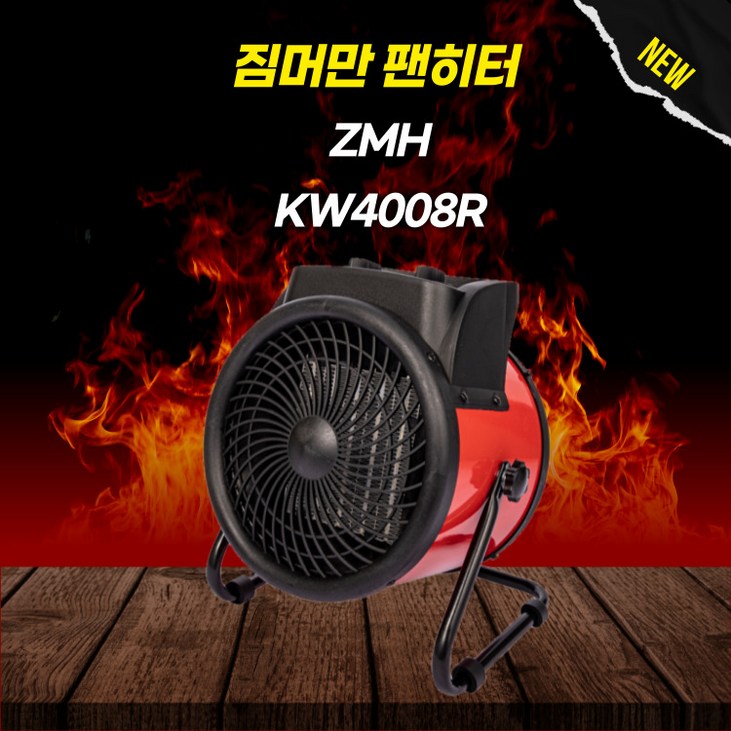 유니맥스 짐머만 ZMHKW4008R 공업용 업소용 온풍기