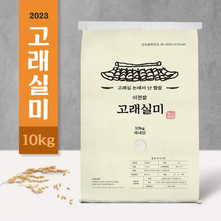 2023 햅쌀 이천쌀 고래실미 10kg, 호텔납품용 프리미엄쌀