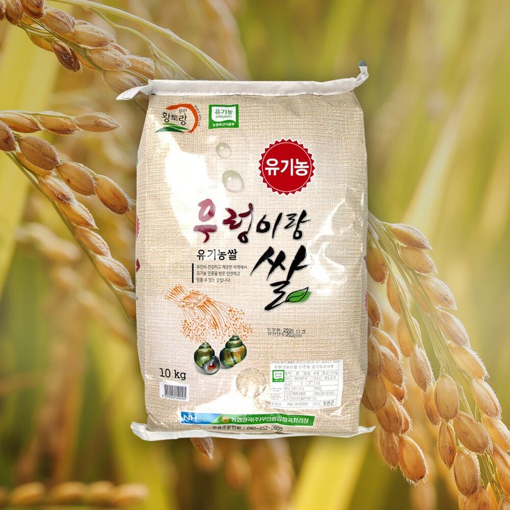 당일도정 유기농 무안 농협 친환경 무농약 우렁이 쌀10kg 이유식에 좋은 농협쌀, 단품