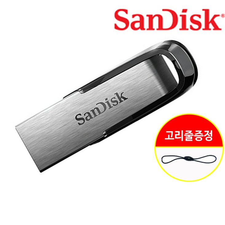 샌디스크 USB 256기가 Ultra Flair CZ73 USB 3.0 256GB 메모리 무료배송 + 고리줄 CS 20230627