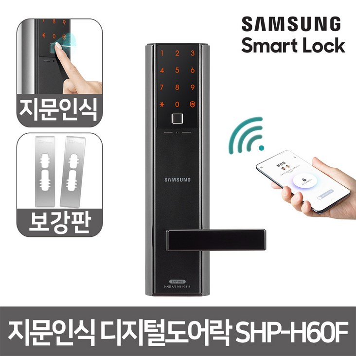 셀프 삼성 지문인식 디지털도어락 SHPH60F보강판