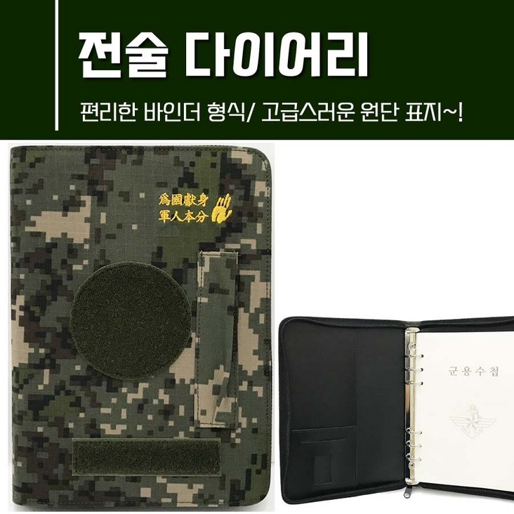 육군 포켓 다이어리 코리아아미 디지털 벨크로 전술 군인수첩