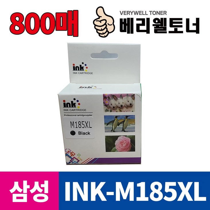 삼성 INKM185 검정 800매 컬러 600매 대용량 SLJ1680 J1683 J1685 SLJ1780W SLJ1780DW J1785W 재생잉크, M185 대용량 검정, 1개 삼성 INKM185 검정 800매 컬러 600매 대용량 SLJ1680 J1683 J1685 SLJ1780W SLJ1780DW J1785W 재생잉크, M185 대용량 검정, 1개