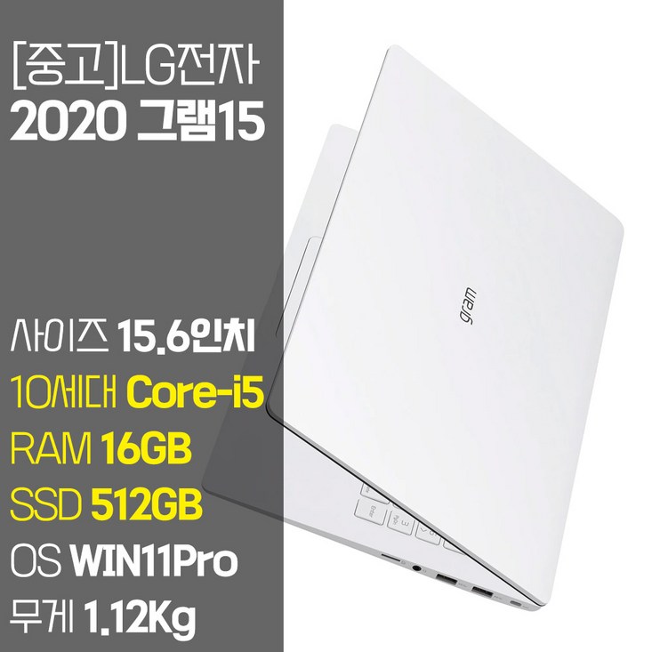 LG 2020 그램15 15Z90N 10세대 Corei5 RAM 16GB SSD탑재 윈도우11설치 중고 노트북, 15Z90N, WIN11 Pro, 16GB, 512GB, 코어i5, 화이트 LG 2020 그램15 15Z90N 10세대 Corei5 RAM 16GB SSD탑재 윈도우11설치 중고 노트북, 15Z90N, WIN11 Pro, 16GB, 512GB, 코어i5, 화이트