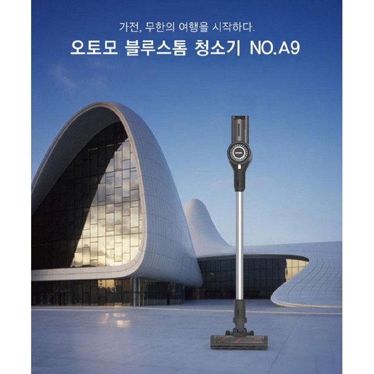 오토모 에비뉴콜렉션 블루스톰 BLDC 청소기 넘버9