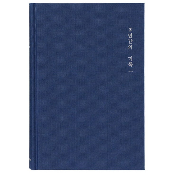 모닝글로리 3년 일기장 ver 2 모닝글로리 3년 일기장 ver 2