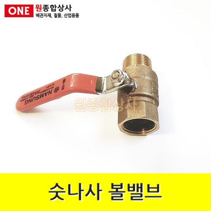 숫나사 볼밸브 15A 수도 배관 자재 부속 수도 배관 자재 부속