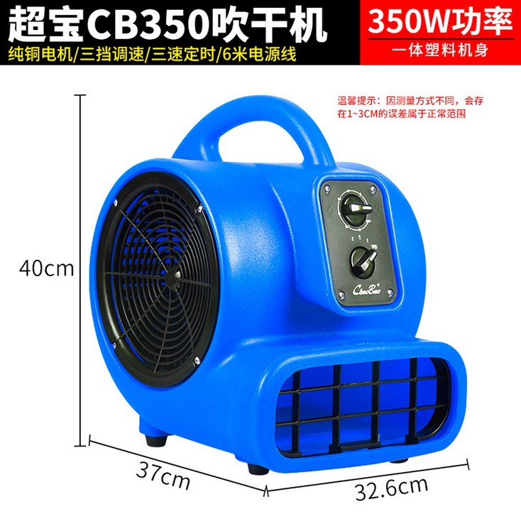 Chaobao CB900D 상업용 제습 블로우 드라이어 화장실 바닥 로비 카페트 건조기