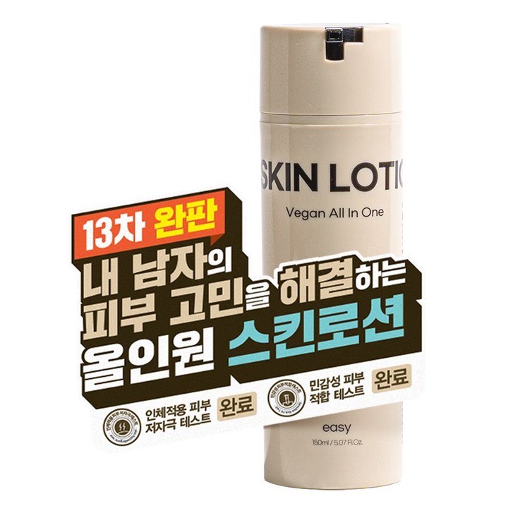 [13차 완판] 내 남자를 위한 끈적임 없이 촉촉한 이지 비건 올인원 스킨 로션 에센스 150ML, 150ml, 3개