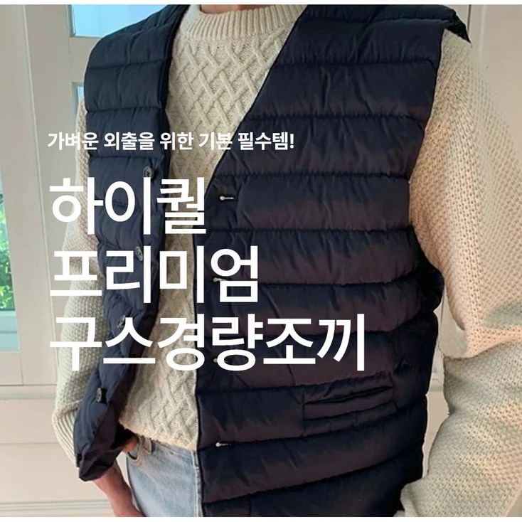 하이퀄 프리미엄 구스경량패딩 조끼 남녀공용