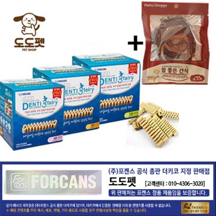 포켄스 덴티페어리 대용량 덴탈껌, 1개, 덴티페어리 80p S사이즈소형견
