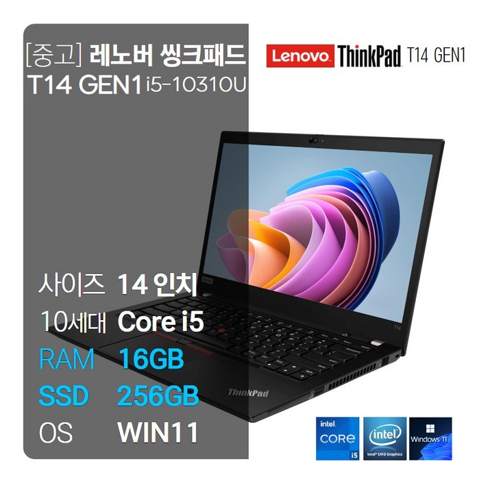 중고노트북 레노버 씽크패드 T14 GEN1 i510세대 RAM 16GB SSD 256GB 윈도우11 무료 업그레이드 14 FHD가볍고 슬림한 노트북 사무용 인강용 주식용 최적화