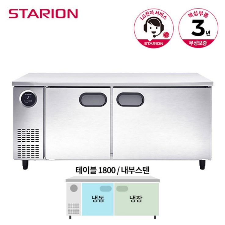 스타리온 테이블 냉장냉동고 SR-T18AIEMC 유광메탈, 단품