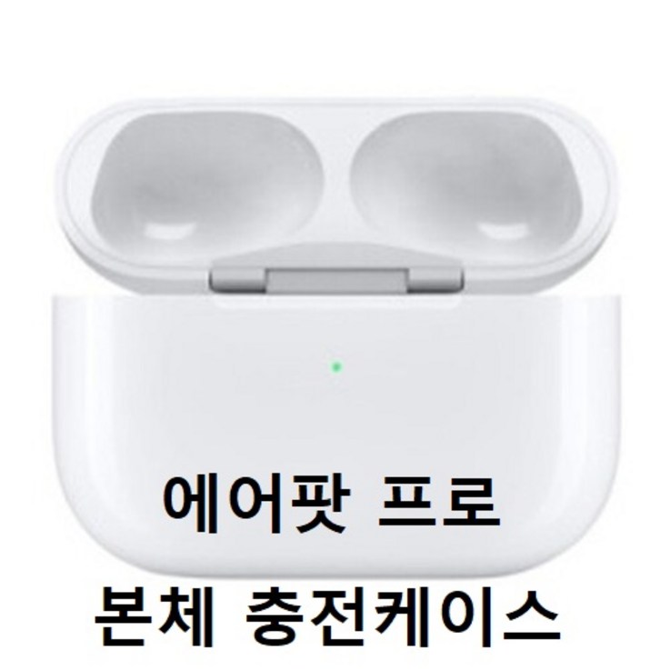 애플 Apple 블루투스 이어폰 에어팟 프로 왼쪽만 오른쪽만 본체만 분리판매 20230708