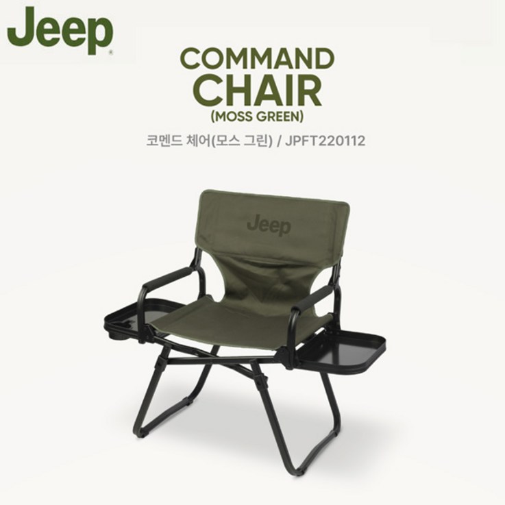 지프 코멘드 체어 모스그린 접이식 휴대용 야외 캠핑용 의자