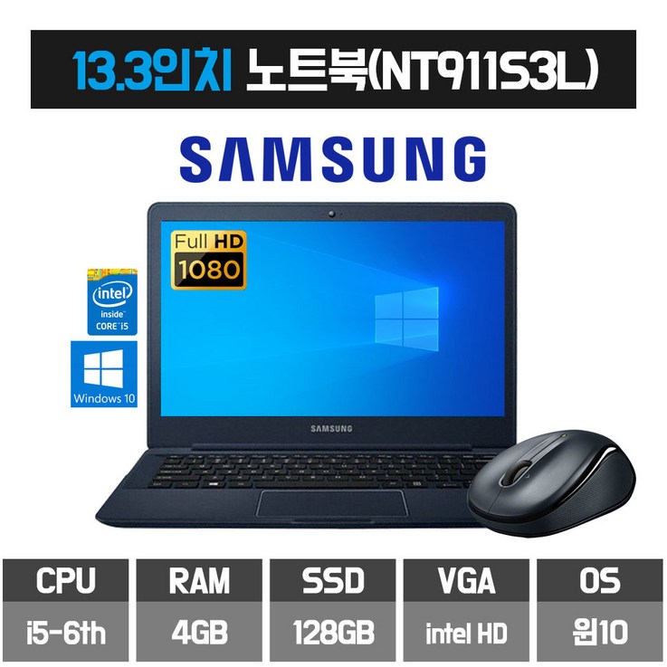 삼성노트북 사무용 인강용 13.3인치 i5-6세대 4G 128G WIN10 (NT911S3L)