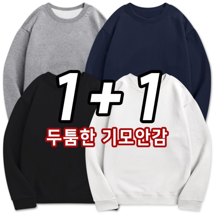 2장 세트 남녀공용 빅사이즈 두툼 기모 맨투맨 SCC5411PT