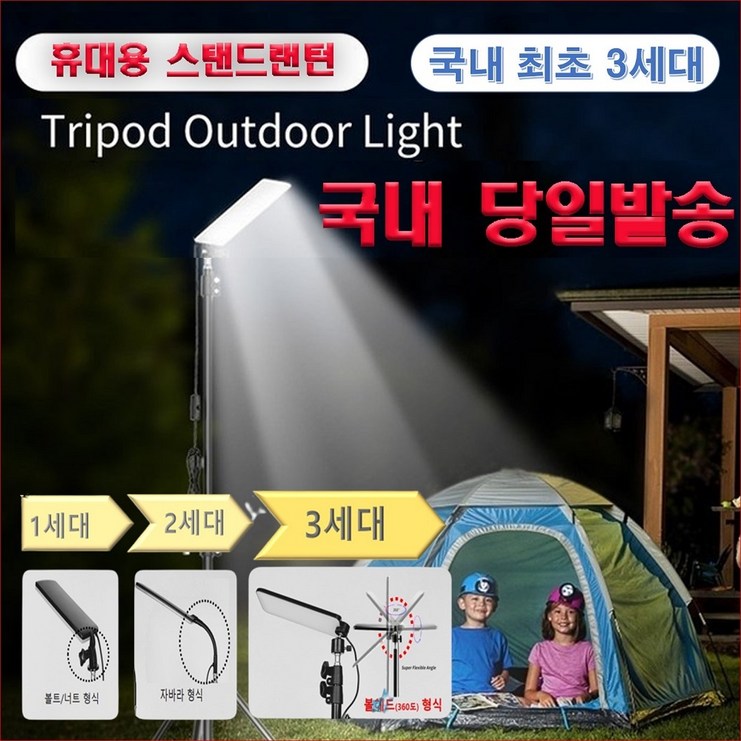 휴대용 LED 스탠드랜턴  캠핑용 스탠드조명 야외 낚시 집어식 삼각대 랜턴거치대 랜턴 세트 스탠드조명등 1680루멘[당일발송]