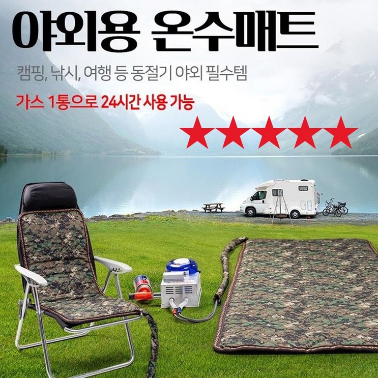 TenTenPlus 2023년형 뉴 화로로 야외용 온수매트 및 보일러 동절기 야외활동 필수품 국내 생산제품 휴대용 부탄가스 캠핑 낚시 난방매트 싱글 더블 침낭 TenTenPlus 2023년형 뉴 화로로 야외용 온수매트 및 보일러 동절기 야외활동 필수품 국내 생산제품 휴대용 부탄가스 캠핑 낚시 난방매트 싱글 더블 침낭