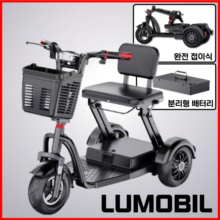 루모빌 접이식 세발 전기 스쿠터 삼륜 전동차 성인용 자전거 전동 노인 어르신 분리형 배터리, 1대, 블랙