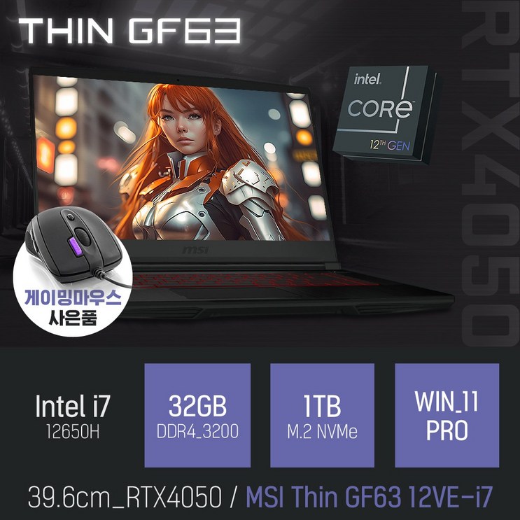 MSI Thin GF63 12VEi7 이벤트 한정특가 사은품증정 MSI Thin GF63 12VEi7 이벤트 한정특가 사은품증정