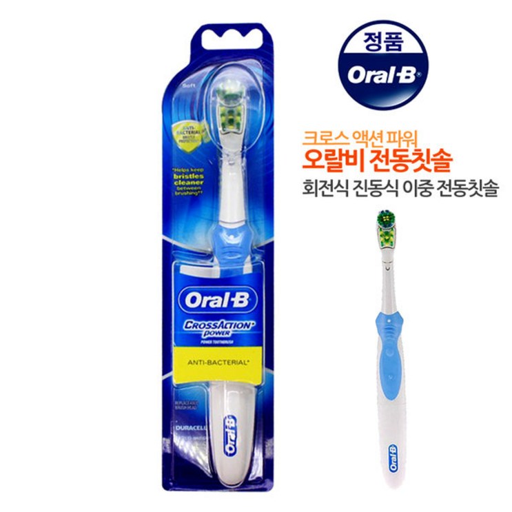 오랄비 크로스액션 파워화이트닝 전동칫솔 건전지1개 포함, 크로스액션 파워화이트닝 전동칫솔 건전지1개 포함