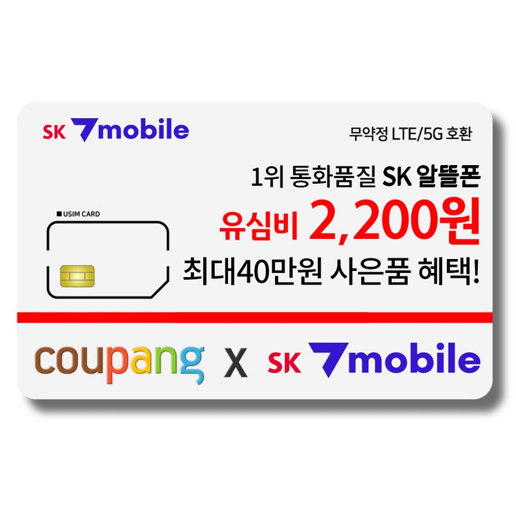 유심-SK세븐모바일 / SK알뜰폰 / 무약정 요금제 / 데이터 무제한 / 유심요금제 4874400473