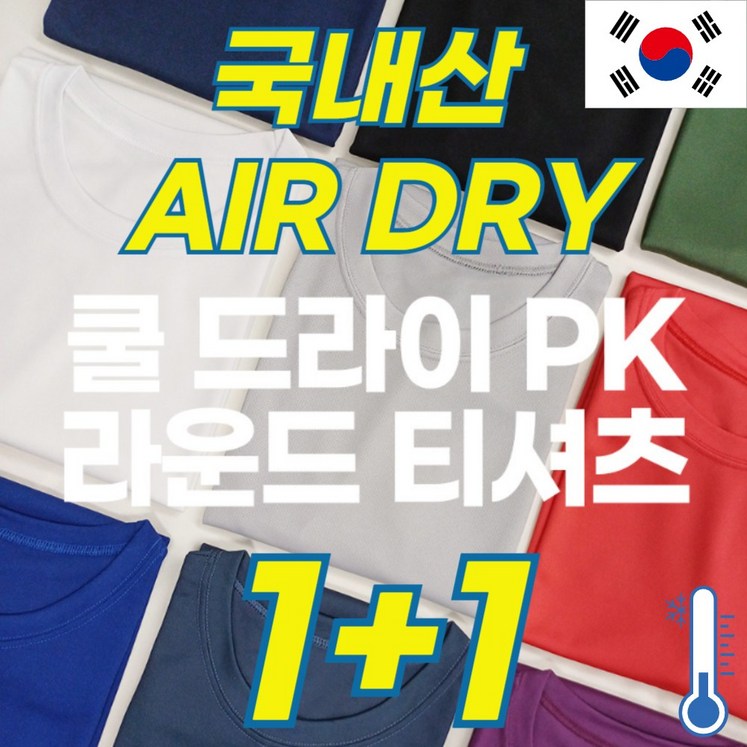 5차완판 국내생산 냉장고티셔츠 빅사이즈 남녀공용 시원한 쿨링 티셔츠 냉장고 티셔츠 작업복 일상 티셔츠