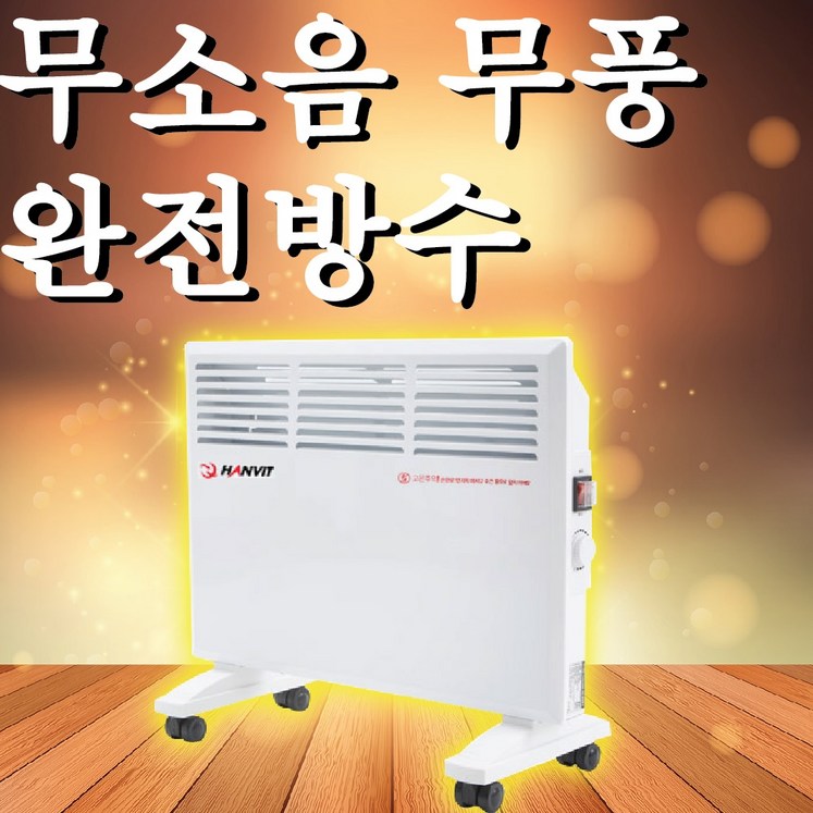 무소음 방수 가정용 온풍기 욕실난방기 벽걸이 화장실 전기 히터 라디에이터 컨벡터 무소음 방수 가정용 온풍기 욕실난방기 벽걸이 화장실 전기 히터 라디에이터 컨벡터