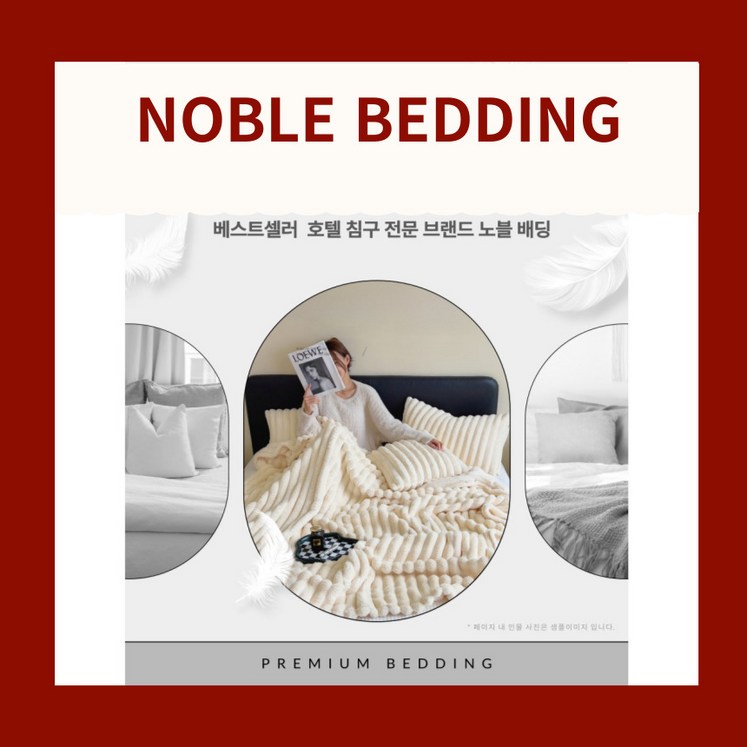 NOBLE 프리미엄 울 극세사 담요