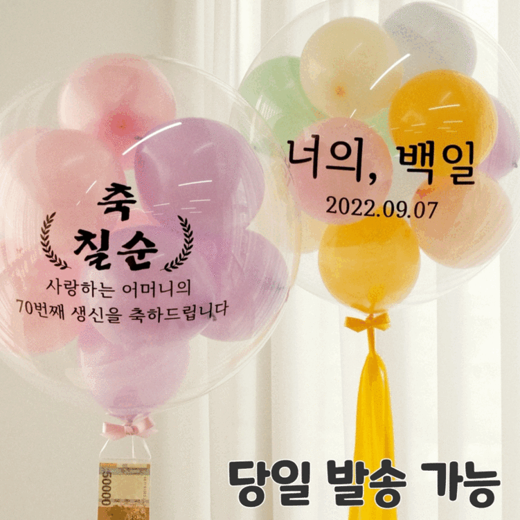 [완제품] 핑크코끼리 레터링 풍선 생일 백일 첫돌 파티 헬륨 용돈 졸업 당일배송