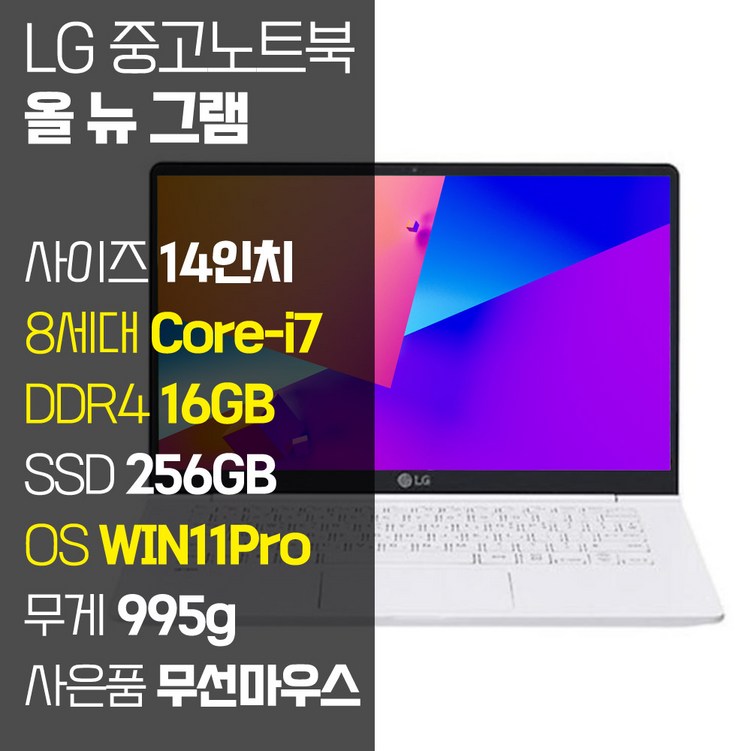 LG 올 뉴 그램 14인치 중고 노트북 14Z980 8세대 Core-i7 RAM 16GB SSD탑재 윈도우11설치 72Wh 배터리 올데이 그램, 14Z980, WIN11 Pro, 16GB, 256GB, 코어i7, 화이트
