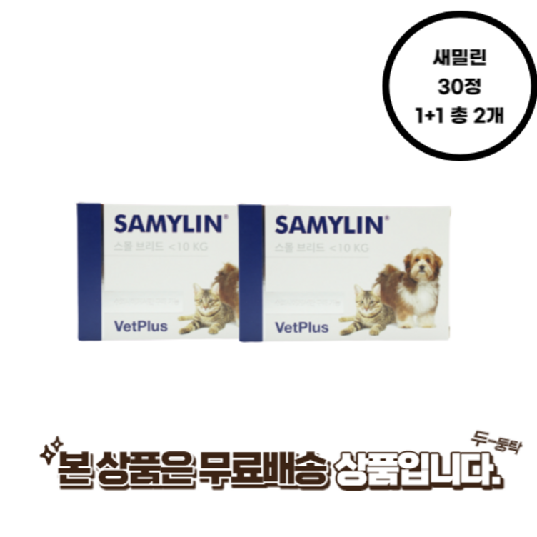 젠토닐 새밀린 30정 간기능 개선 영양제 1+1 총 2개 46987 무료배송