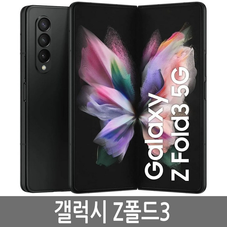 삼성 갤럭시 Z폴드3 SMF926N 256GB 512GB 자급제