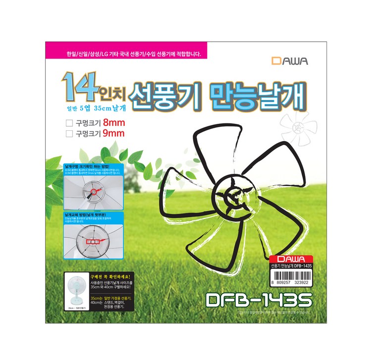 다와 선풍기 만능날개, DFB1435, 1개
