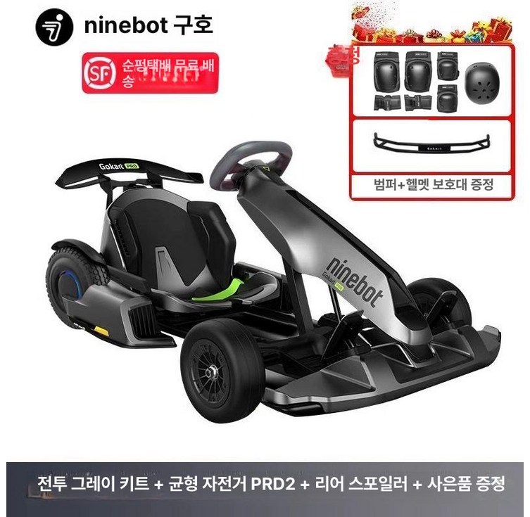 나인봇 고카트 PRO2 MAX 밸런스 전동휠 레이싱 카트 경주용