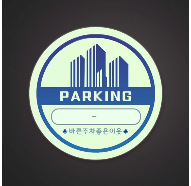 아파트 출입 차량 주차 스티커 빌라 주차증 고급, 3000개, 혼합색상