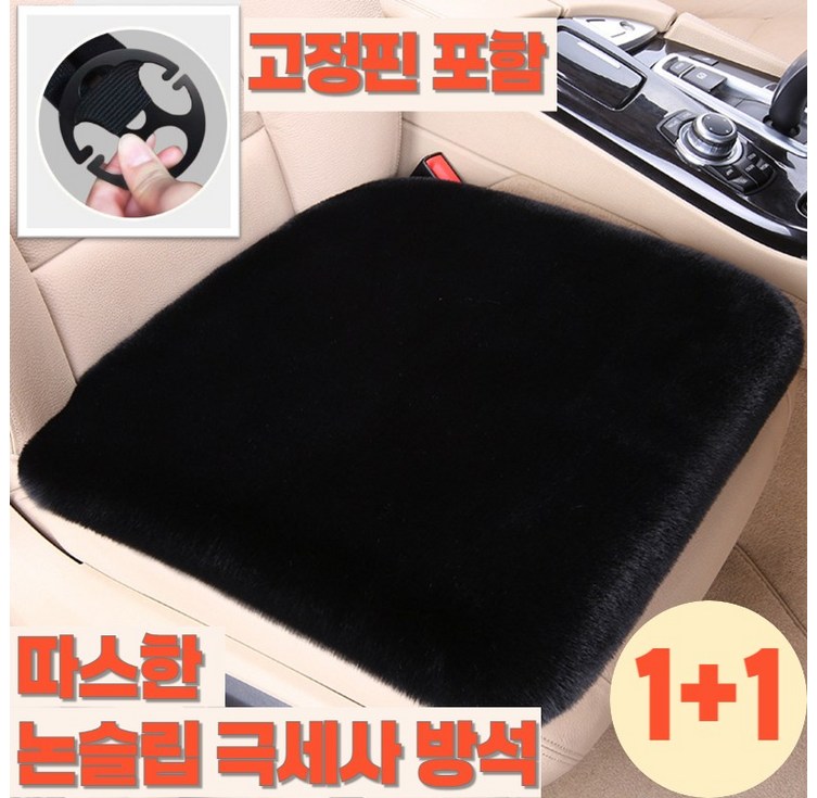 OK 11 극세사 차량용 방석 겨울 자동차 털방석, 2개, 블랙