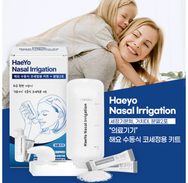 의료기기인증 해요 코세척기 키트, 1개