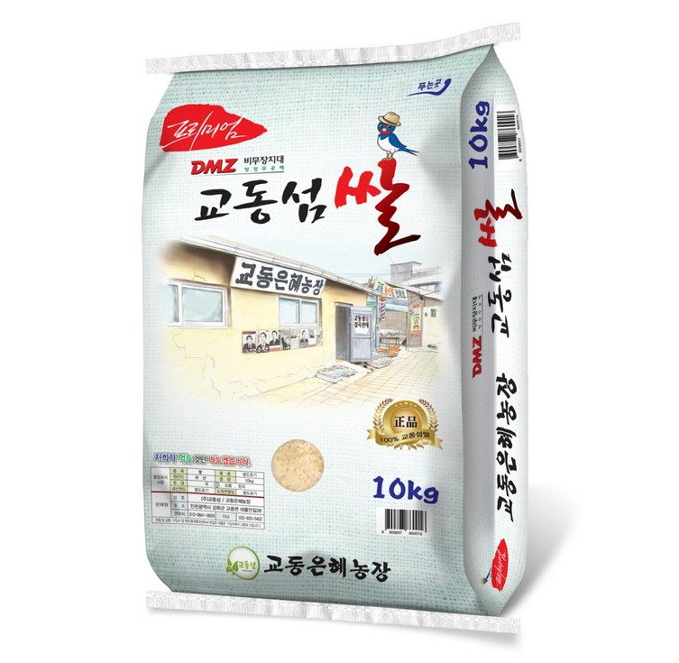 교동섬쌀 2024년산 백미 교동섬쌀 2024년산 백미