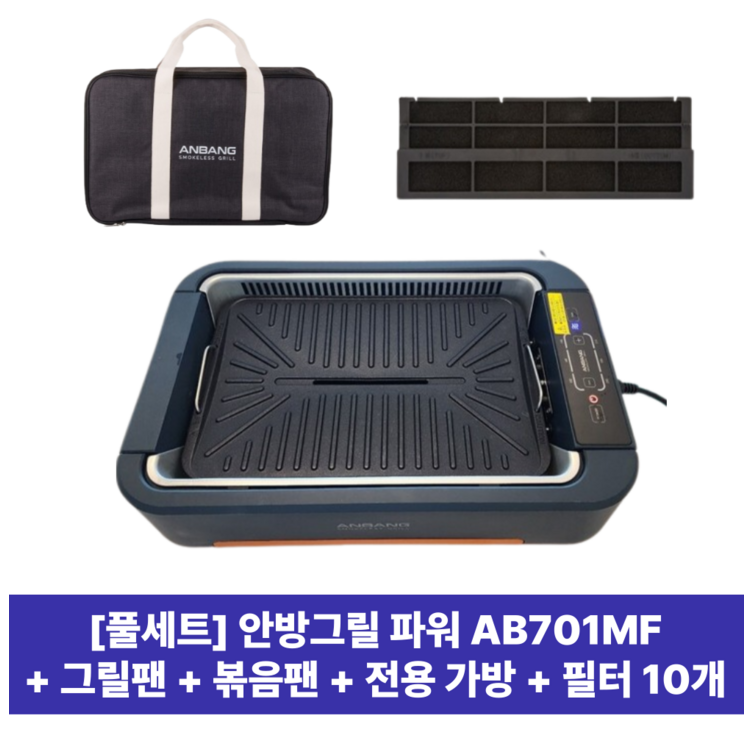 안방 연기먹는 전기그릴  전용 가방 세트