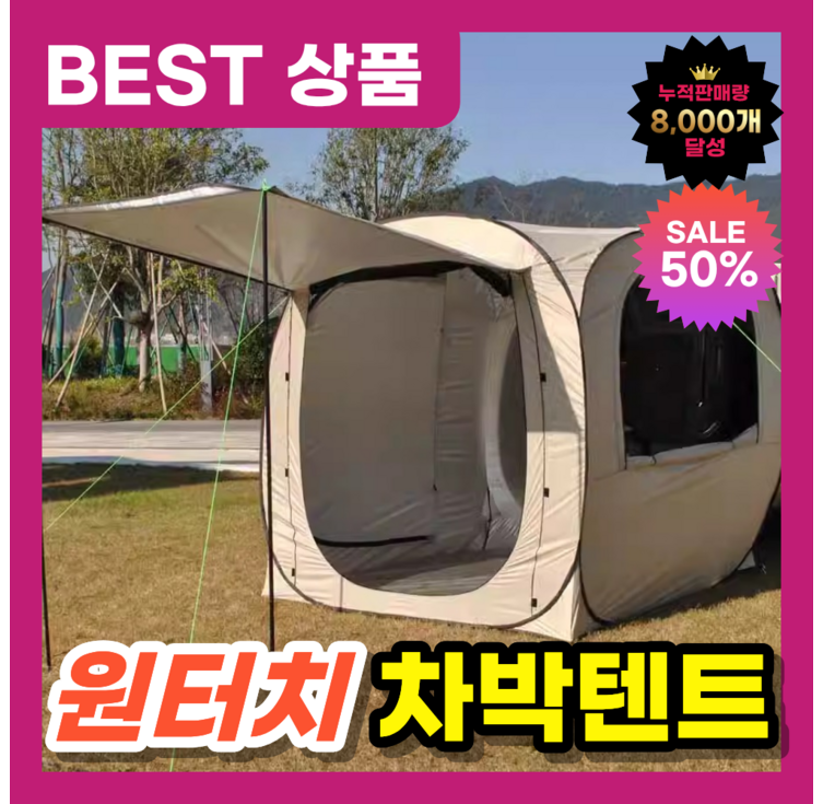 피앤큐 원터치 자동 차박텐트 큐브형 팝업 쉘터 차박 캠핑, 24인용, 베이지