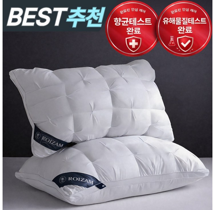 로이잠 빵빵한 고급 향균 숙면 호텔 베개