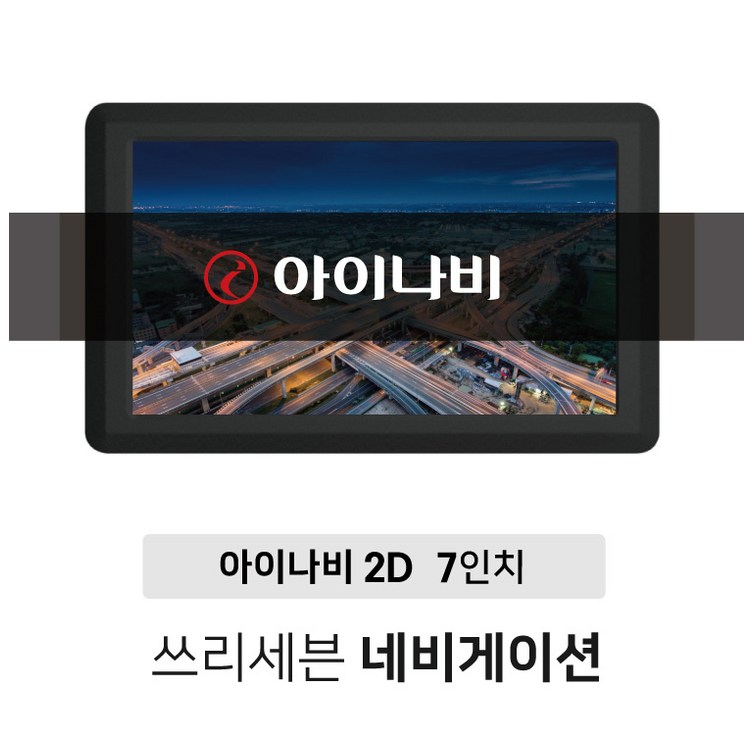 최저가 7인치 2D 네비게이션 아이나비,지니 택1 거치형,매립형 최저가 7인치 2D 네비게이션 아이나비,지니 택1 거치형,매립형