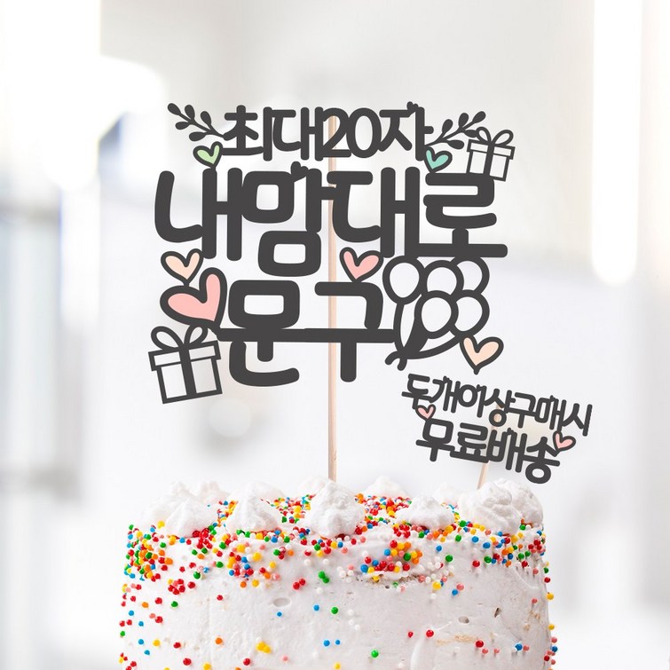 달님토퍼 문구완전자유 케이크토퍼 파티용품