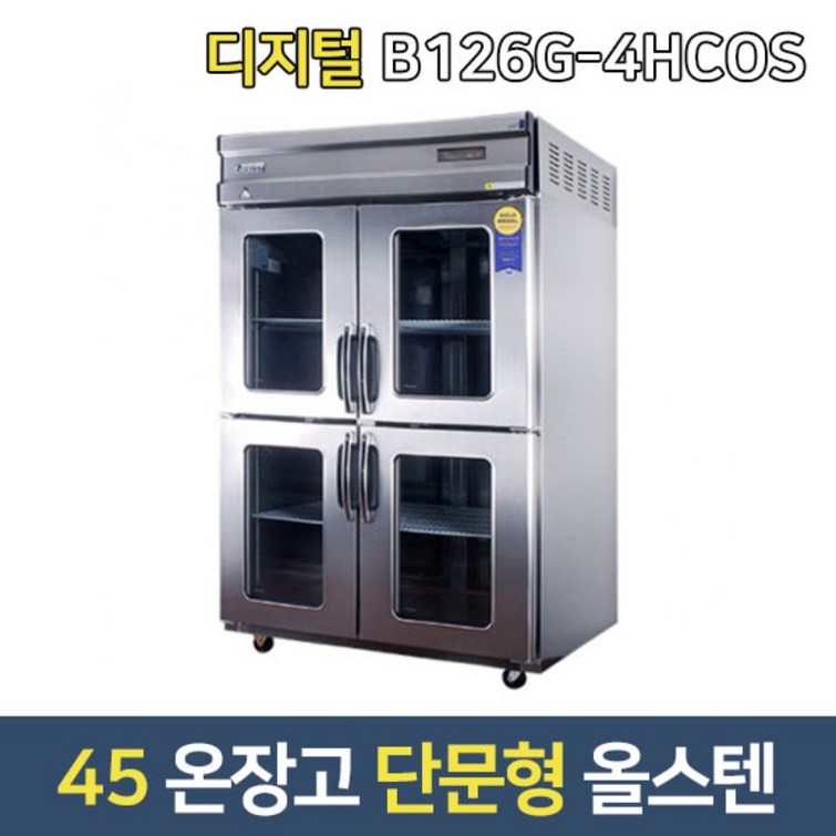 부성 업소용온장고 B126G4HCOS 대형온장고 단문형